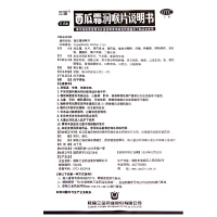 三金 西瓜霜润喉片 0.6g*36片/盒 清音利咽，消肿止痛。牙龈肿痛