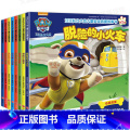 汪汪队第2辑 【正版】汪汪队立大功书籍全套儿童安全救援故事书小狗绘本动画片动漫图书少儿2-3一6-8岁幼儿园早教小中班3