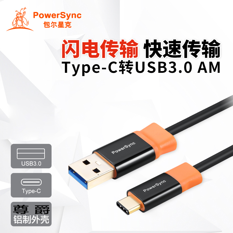 包尔星克 CUBCKCR0010A USB3.0 TYPE-C充电传输两用数据线 尊爵版1米 黑橙色 1根/盒