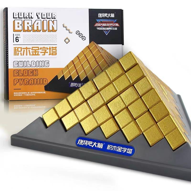 燃烧吧大脑官方店同款道具金字塔鲁班立方磁性积木索玛立方体 金字塔积木套装-节目同款正版