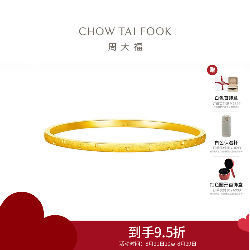 周大福 丝绒手镯 简约圆点 足金实心黄金手镯(工费:1920计价)EOF1155七夕礼物 58mm足金约25.55g