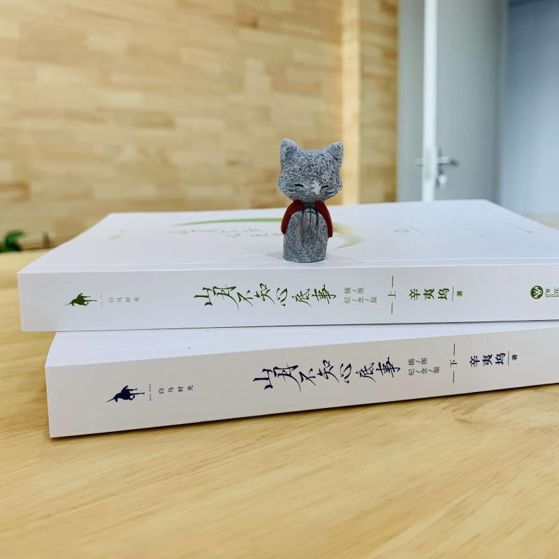 醉染图书山月不知心底事 插图纪念版(2册)9787550032088高清大图