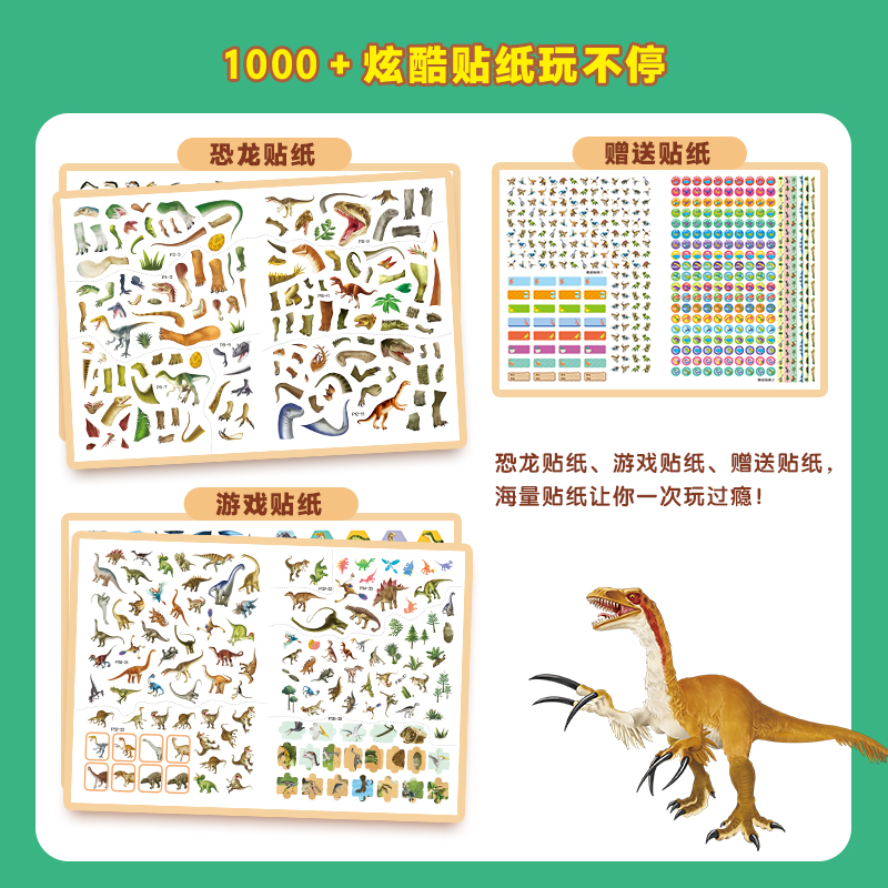 恐龙档案大合集贴纸图鉴1000+ [正版]恐龙档案大合集 贴纸图鉴 儿童恐龙贴纸书专注力贴纸 2-3-6岁宝宝认知公主贴高清大图