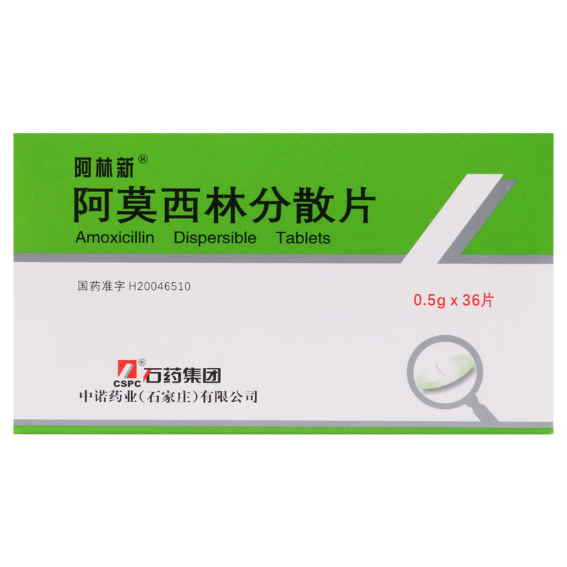 阿林新 阿莫西林分散片 0.5g*36片/盒