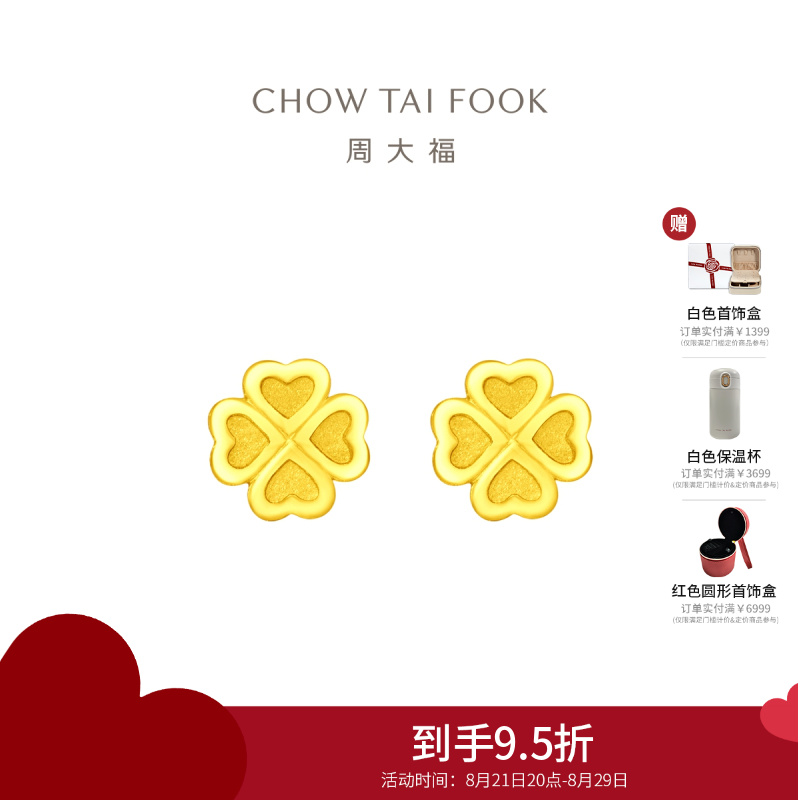 周大福ING系列幸福四叶足金黄金耳钉计价(工费180元)EOF194七夕礼物