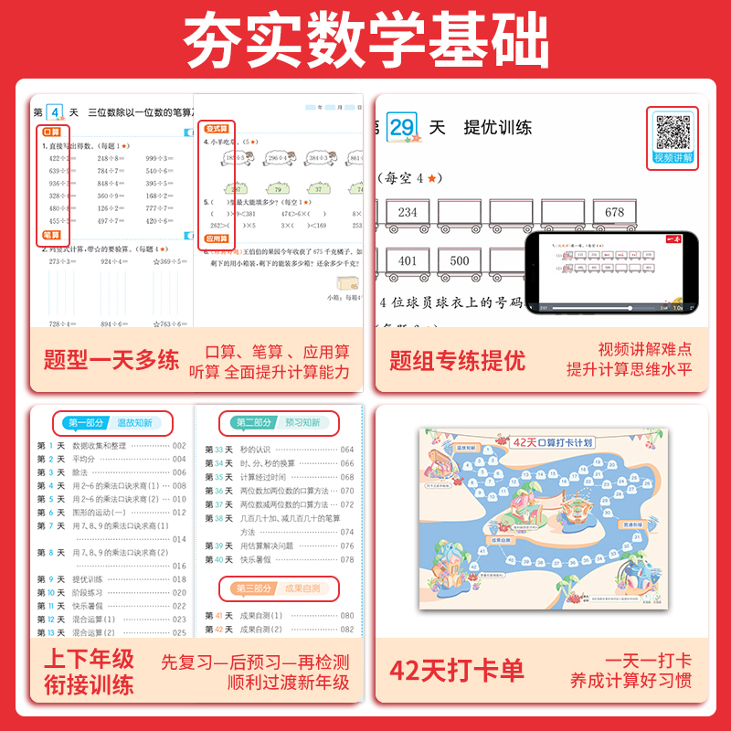 [RJ]三升四 小学通用 [正版]暑假阅读口算字帖小学数学口算计算1升2升3升4升5人教北师苏教 暑假口算笔算听算数学暑