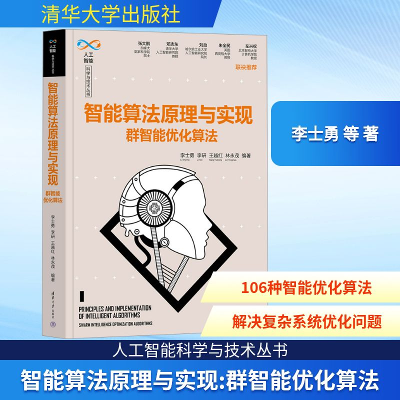 正版新书】智能算法原理与实现 群智能优化算法李士勇 等 著97873