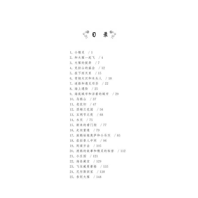 醉染图书尼尔斯骑鹅旅行记9787305057335高清大图
