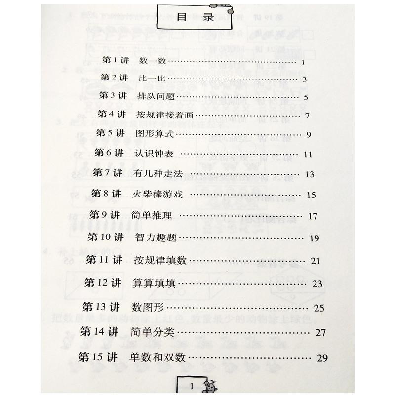 B版 小学五年级奥数书举一反三数学 奥数精讲与测试五级奥数思维训练题人教版 从课本到奥数五年级奥数教程同步五年级数学课本