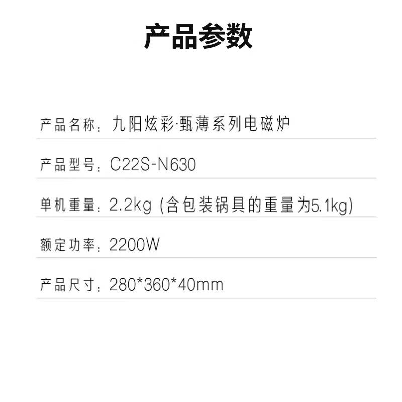 九阳(Joyoung)电磁炉电陶炉套装家用电磁灶2200W智能定时超薄大火力爆炒C22S-N630附氮化汤炒双锅高清大图