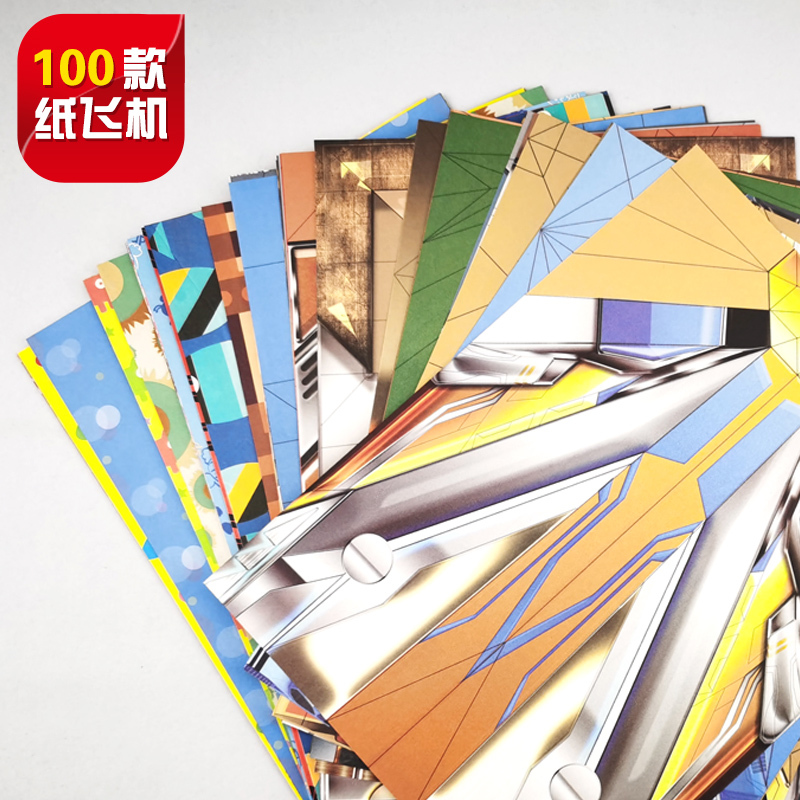 [正版]全世界孩子都爱玩的100款纸飞机折纸大全书小学生手工制作DIY儿童益智游戏一百种折飞机手册逻辑思维空间训练3-
