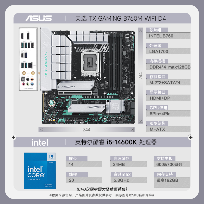 华硕(ASUS)天选TX GAMING B760M WIFI D4+Intel i5-14600K CPU主板套装