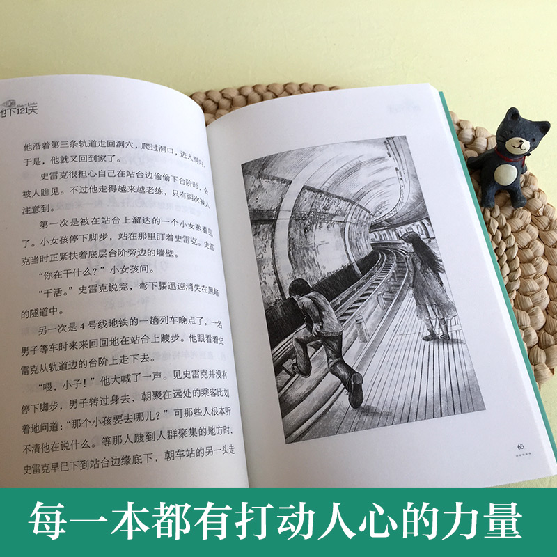 [火爆套装]国际大奖小说-十岁那年&十二岁的旅程 [正版]长青藤 大奖小说系列:地下121天 霍尔曼儿童文学故事书9-1高清大图