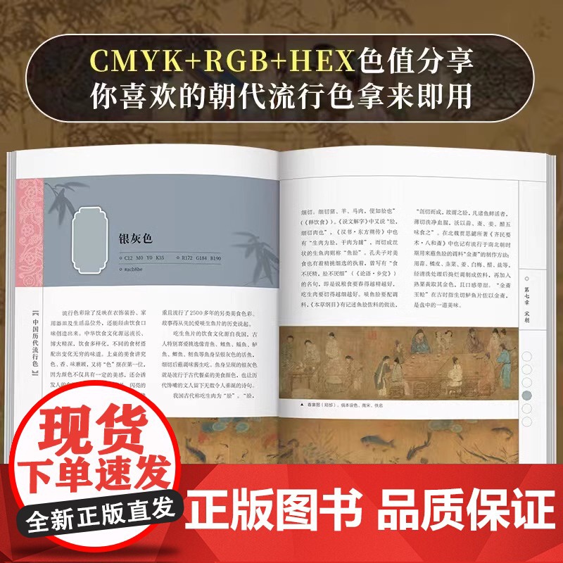 [正版]中国历代流行色 10个朝代流行颜色传统色中国颜色流行色配色传统文化传统色配色指导色彩美学丹色缟色青铜色黮色茶色高清大图