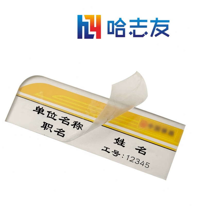 哈志友胸牌订制70*20mm设计新颖,优质PP,光亮醒目高清大图