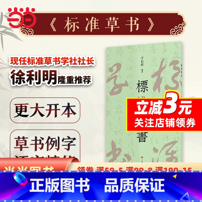 【正版】标准草书