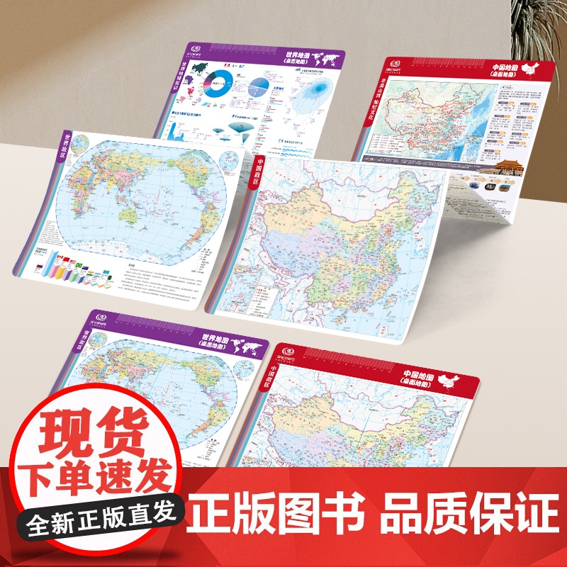 2025年新版中国地图和世界地图桌面速查 约70*28.5cm学生复习用图 中国世界地形政区折叠地图 学生地理学习专用高清大图