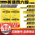 备考2025年6月大学英语四级轻过书课包CET46四六级词汇书单词书搭星火四级六级考试英语真题