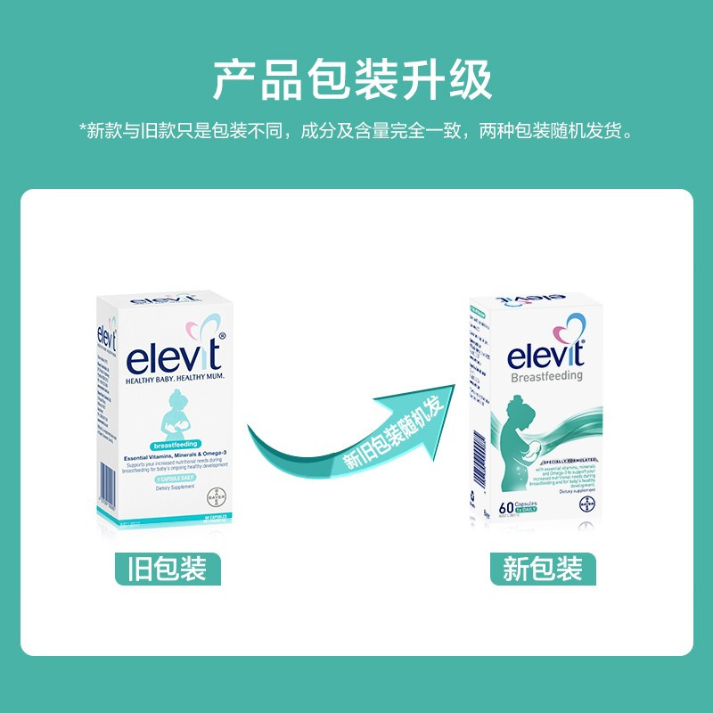 爱乐维elevit澳洲版dha哺乳期黄金素008560片