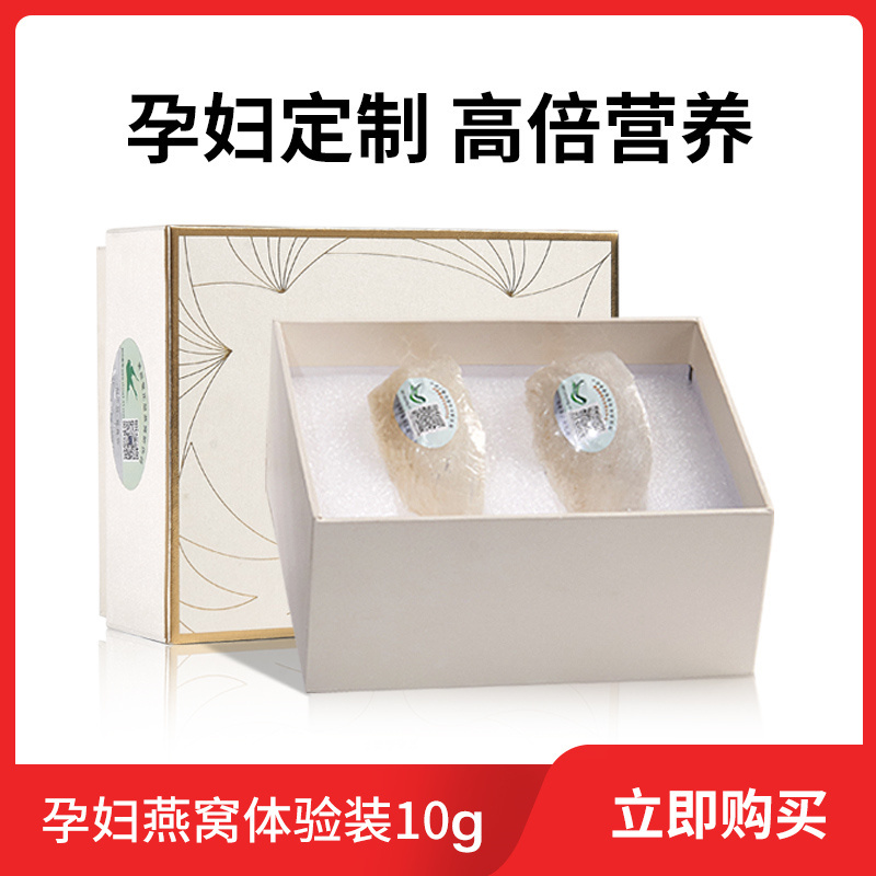 美辰堂 孕妇溯源干燕窝 10克(共两盏) 印尼进口 正品金丝燕白燕盏