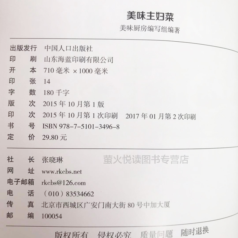 [醉染正版]美味主妇菜家常菜谱 私房菜谱书家常菜谱大全 养生保健食谱书籍大全素凉拌家常菜烹饪小炒菜美食图解做法教程大众菜高清大图