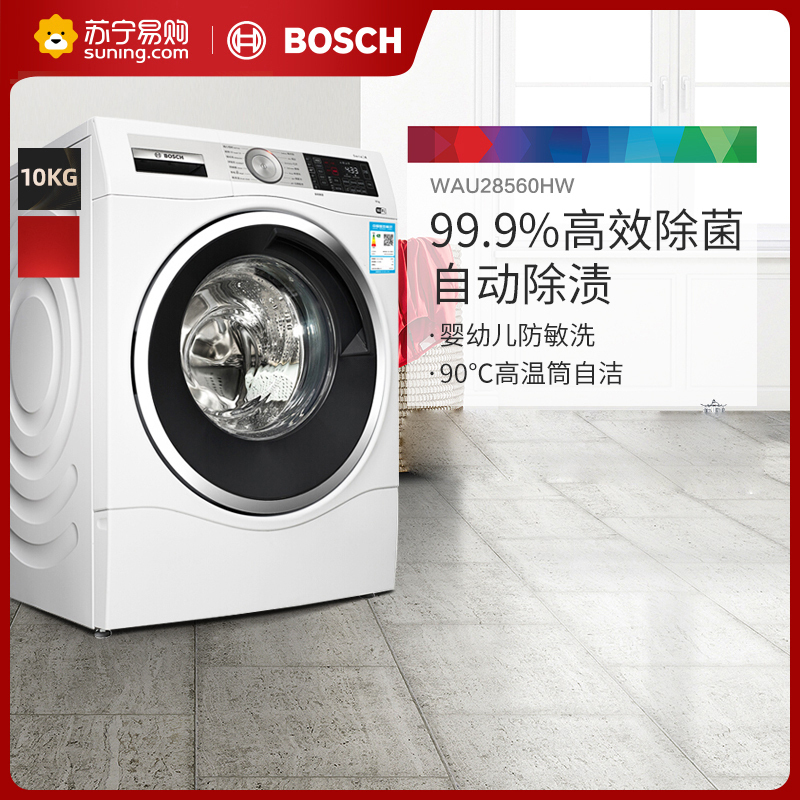 博世(BOSCH)WAU28560HW(白色) 大容量变频全自动滚筒洗衣机 除菌液洗 特渍洗 智能家居互联