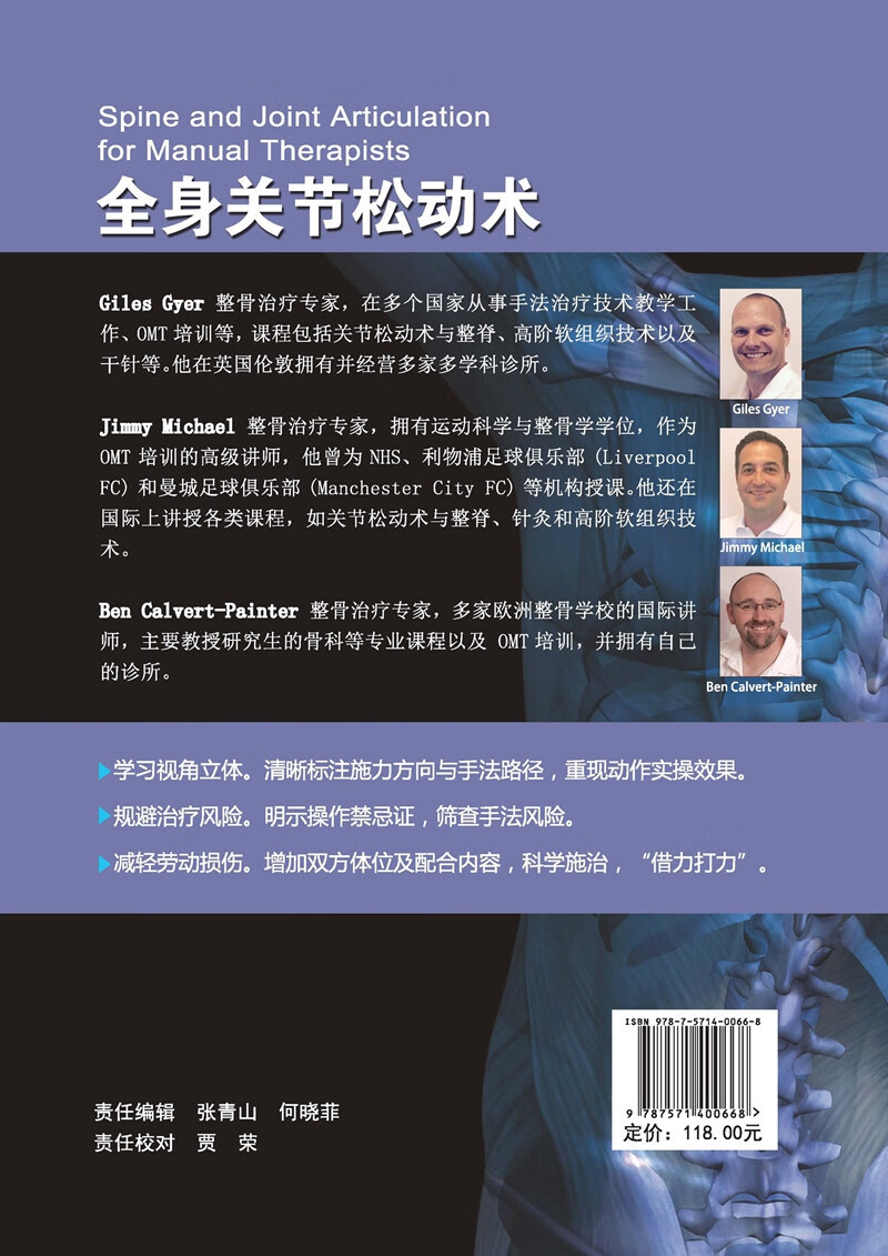 全身关节松动术高清大图