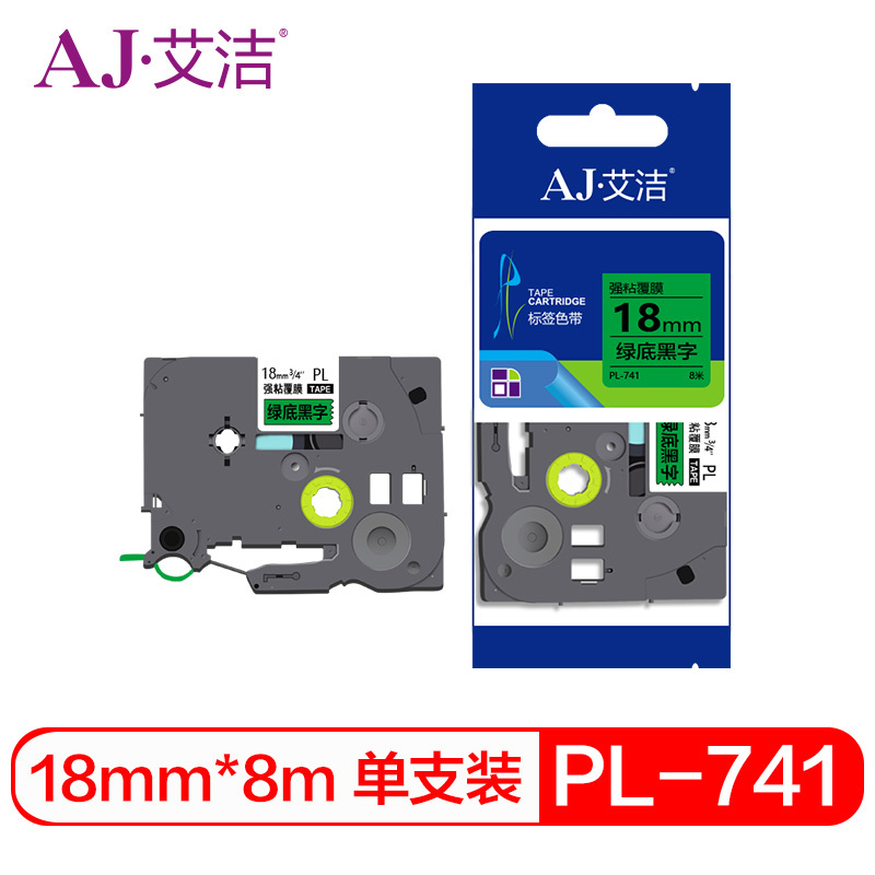 艾洁 标签带18mm绿底黑字PL-741 适用兄弟 PT-1010;1100CH;1280;TZe-741标签机色带