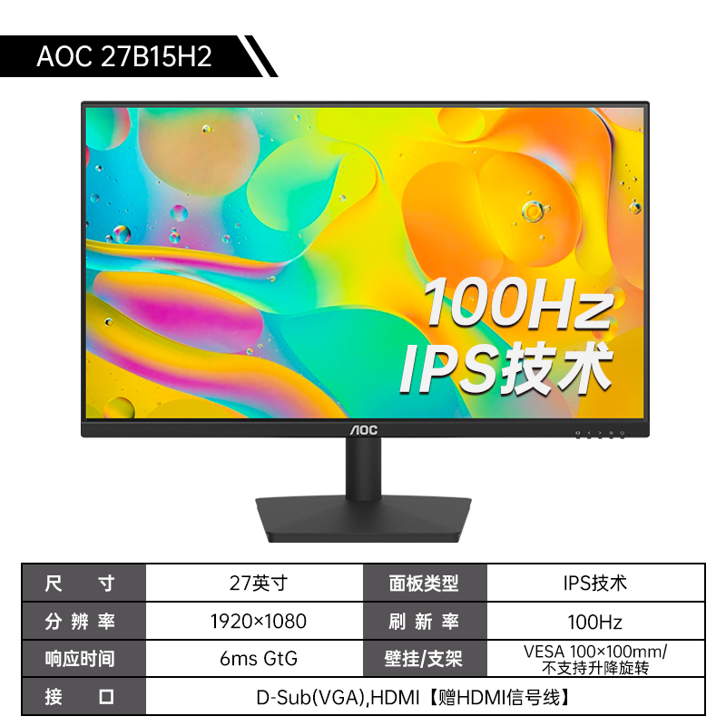 AOC27英寸IPS办公电竞100Hz显示器台式电脑屏幕外接27B15H2高清大图