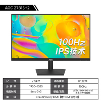 AOC27英寸IPS办公电竞100Hz显示器台式电脑屏幕外接27B15H2
