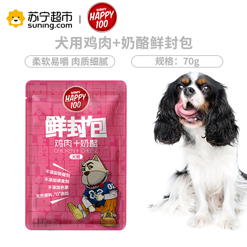 Wanpy顽皮鲜封包犬用鸡肉奶酪鲜封包70g狗湿粮拌饭零食拌饭