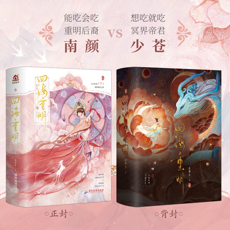 [正版]签名版 四海重明 全套3册 衣带雪 我有三个龙傲天竹马 景甜 张凌赫影视剧原著全集青春文学古代仙侠言情小说实高清大图