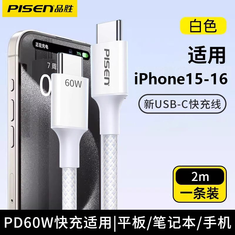 品胜适用iPhone16充电线双Typec口苹果iPhone15 15pro max 华为快充数据线 2米 白色 60w