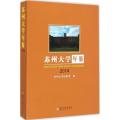 苏州大学年鉴2014