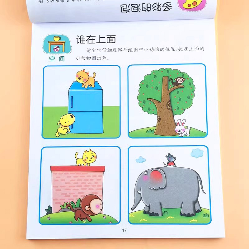 全脑思维训练2-3岁 单册 [正版]儿童数学思维训练书籍全套益智玩具逻辑思维练习题2到3-4-5-6-7岁幼儿园宝宝幼小高清大图