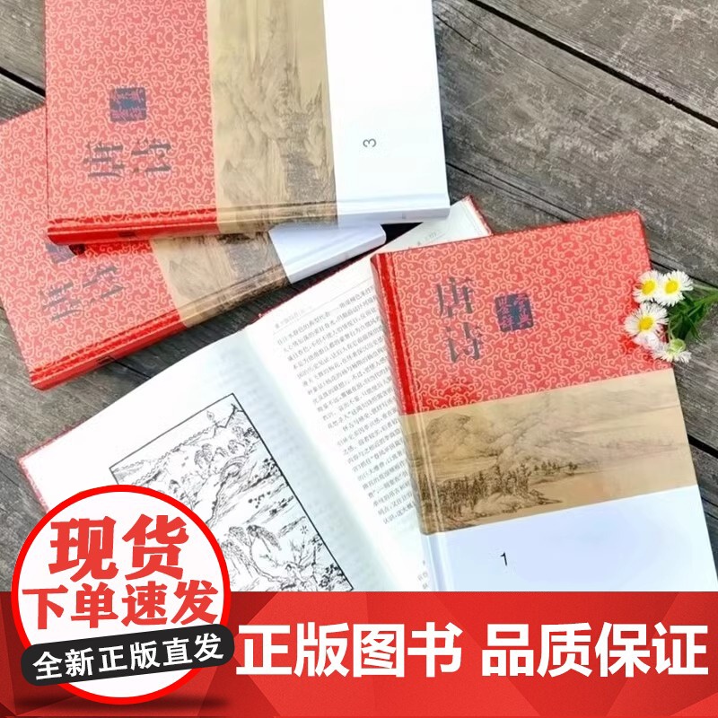 唐诗鉴赏辞典全四册 分卷本中国文学鉴赏辞典 古典文学 古诗词品鉴 上海辞书出版社 文学鉴赏工具 鉴赏书籍 字典词典高清大图
