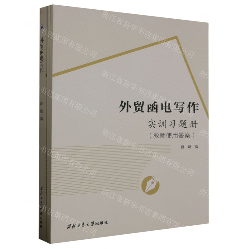 [N]外贸函电写作(共3册)-9787561285381高清大图