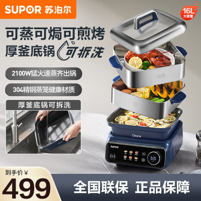 苏泊尔电蒸锅ZN26FC836