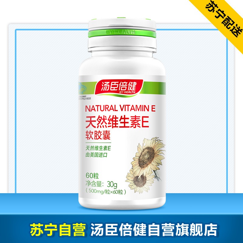汤臣倍健(BY-HEALTH)R天然维生素E软胶囊 500mg/粒*60粒*1瓶