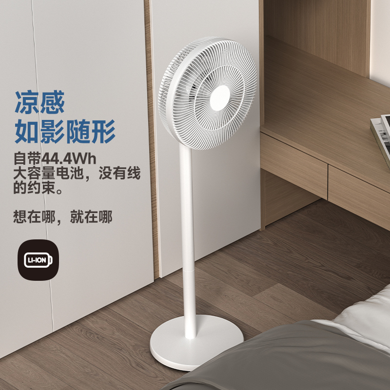 海路世(Heallux)直流变频台地两用充电款电风扇DF01EB