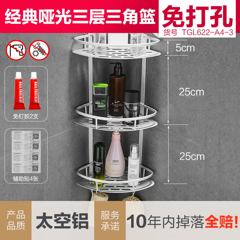 免打孔浴室置物架卫生间壁挂洗手间厕所三角形洗漱台收纳用品用具 经典哑光三层三角篮