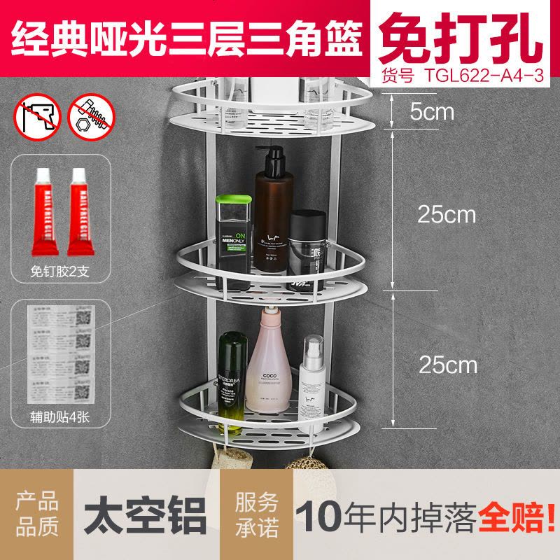 免打孔浴室置物架卫生间壁挂洗手间厕所三角形洗漱台收纳用品用具 经典哑光三层三角篮图片