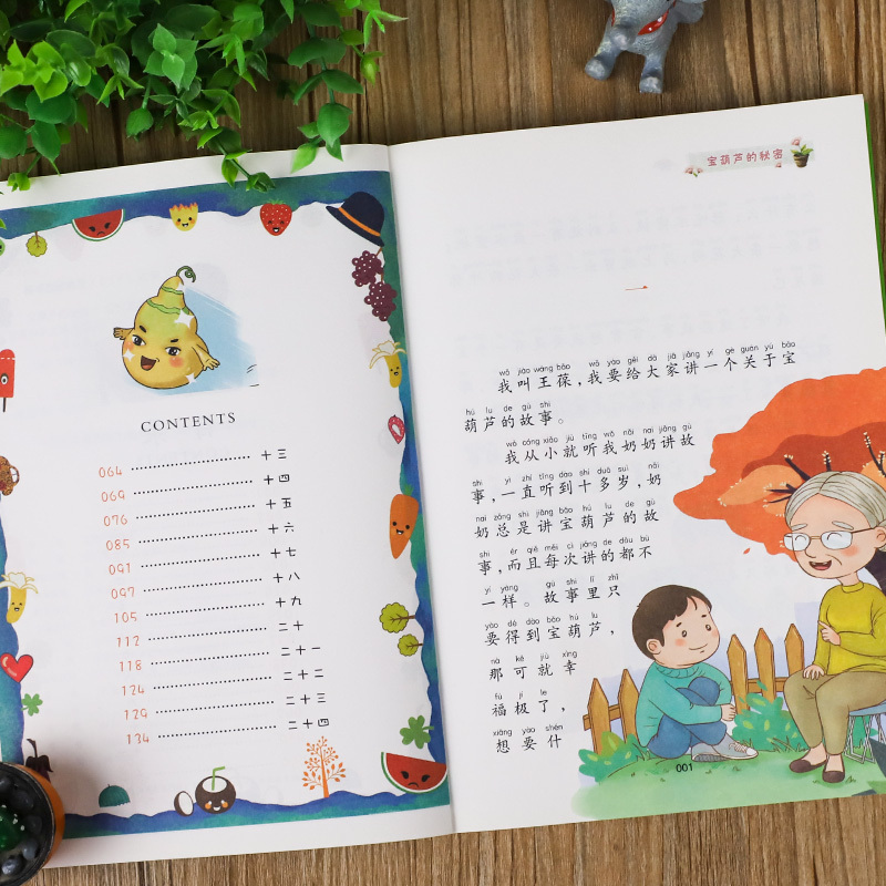 儿童故事书大全睡前故事带拼音小学生三四年级课外书阅读课外阅读书籍