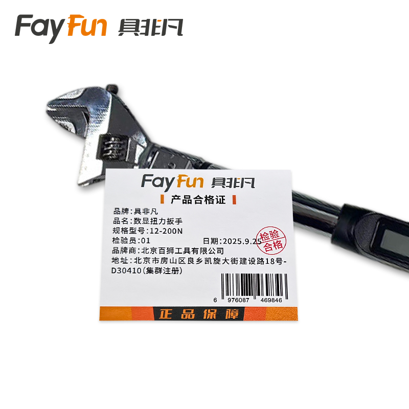 具非凡 数显扭力扳手 12-200N把高清大图