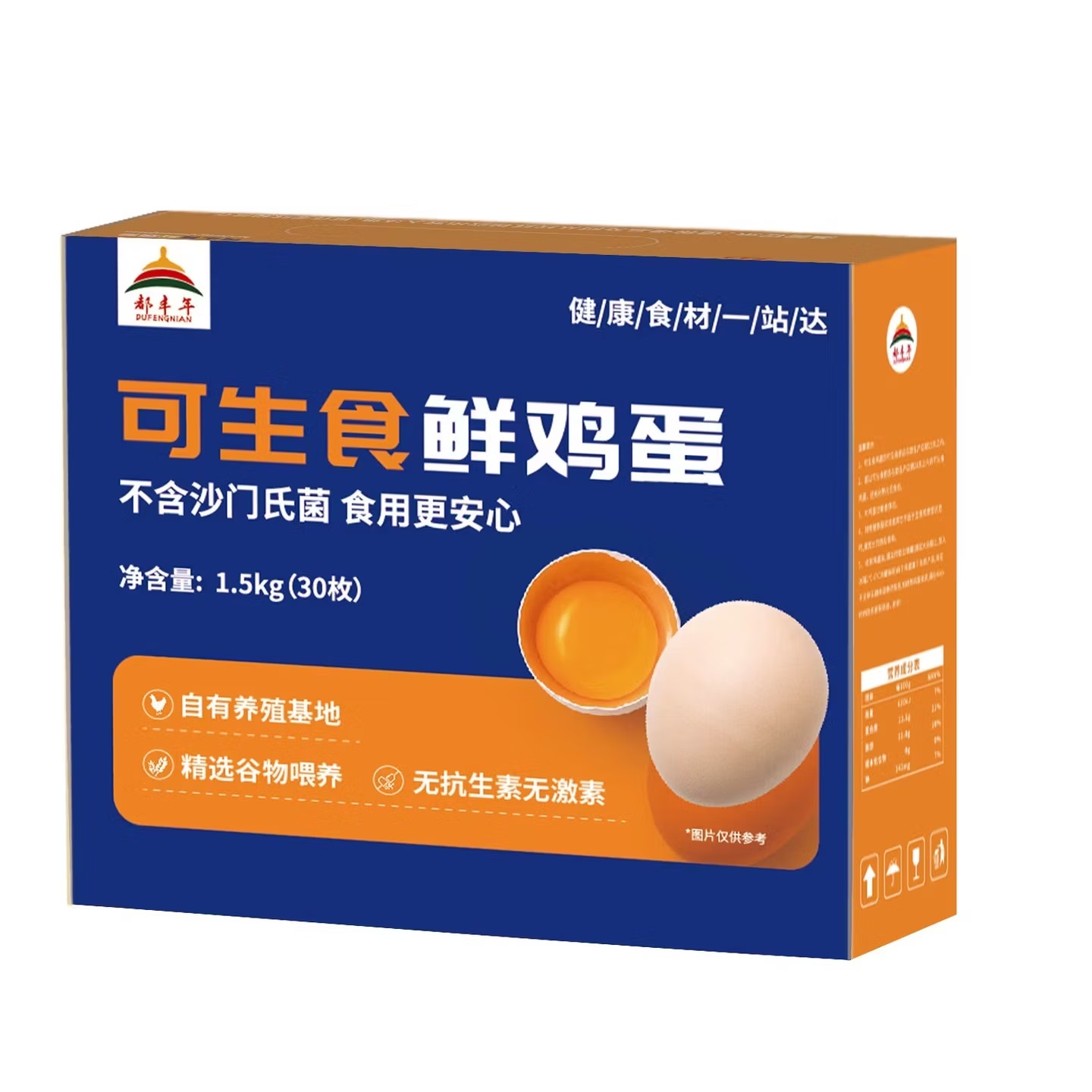 都丰年可生食鲜鸡蛋无沙门氏菌,无抗生素 30枚/1.5kg*1盒,礼盒装