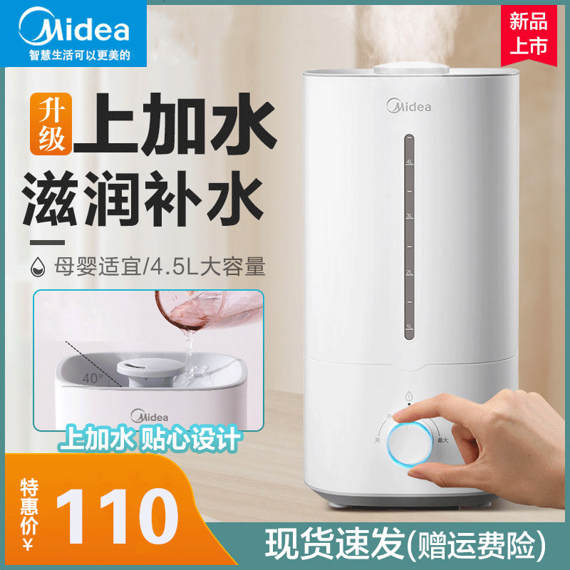 美的(Midea)加湿器 SC-3G40A大容量 上加水加湿器家用 高出雾 空气加湿器 办公室 加湿器