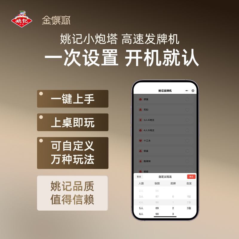 新升级金姚记掼蛋斗地主高速扑克发牌机全自动洗发牌一体机礼盒装扑克高清大图
