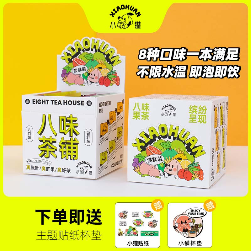小獾八味茶铺蜜桃乌龙水果茶多种口味组合花茶袋装冷泡茶茶包尝鲜装