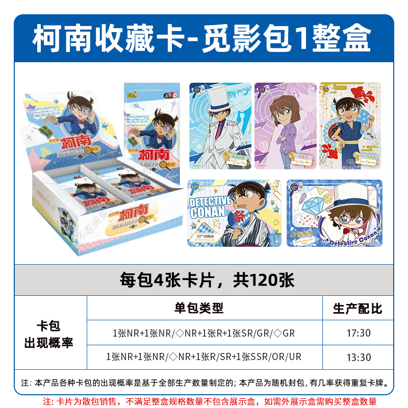 名侦探柯南卡片2元包一整盒二正版觅影包第1弹GR收藏卡牌盲盒 2盒整盒60包高清大图