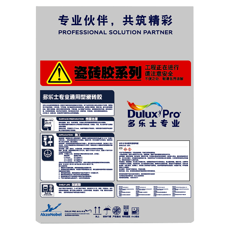 多乐士(Dulux)瓷砖胶强力粘合剂 瓷砖胶泥胶粉背胶修补剂 瓷砖粘结砂浆 通用型 20KG